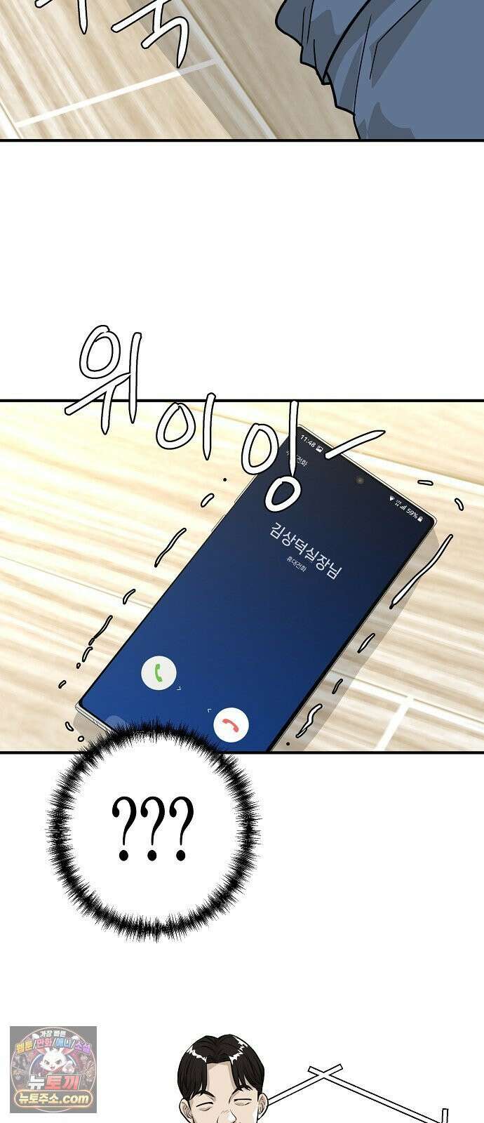 이과장 생존기 13화 : 표리부동 37