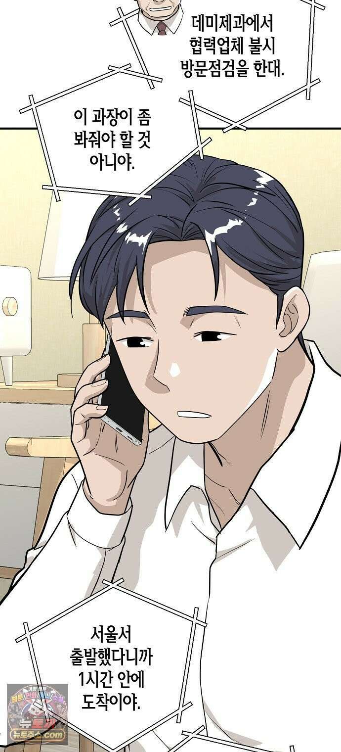 이과장 생존기 13화 : 표리부동 38