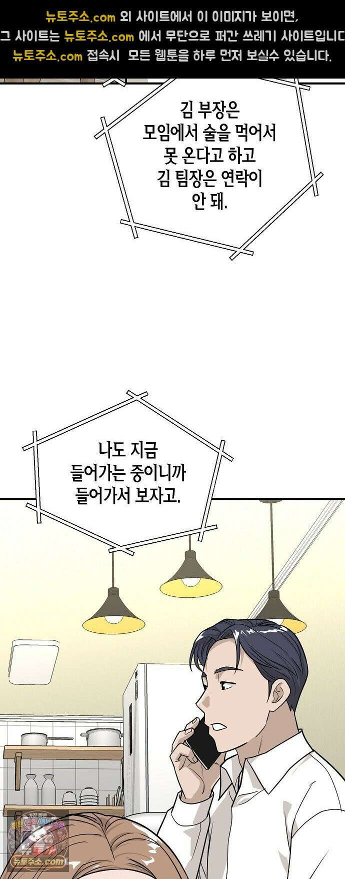 이과장 생존기 13화 : 표리부동 39