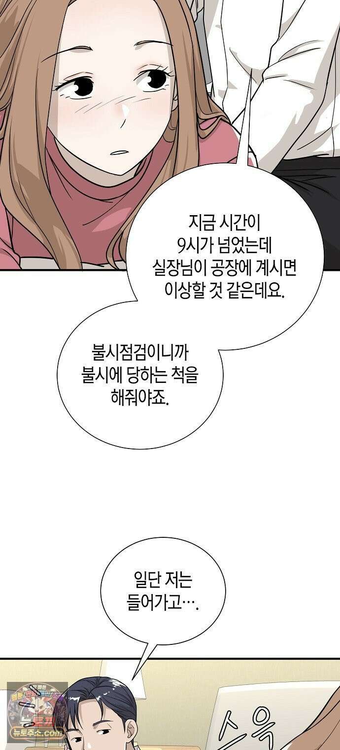 이과장 생존기 13화 : 표리부동 40