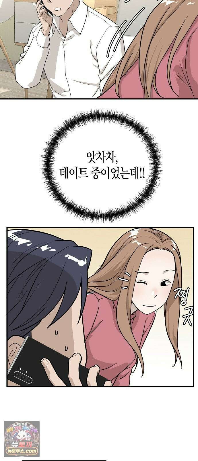 이과장 생존기 13화 : 표리부동 41