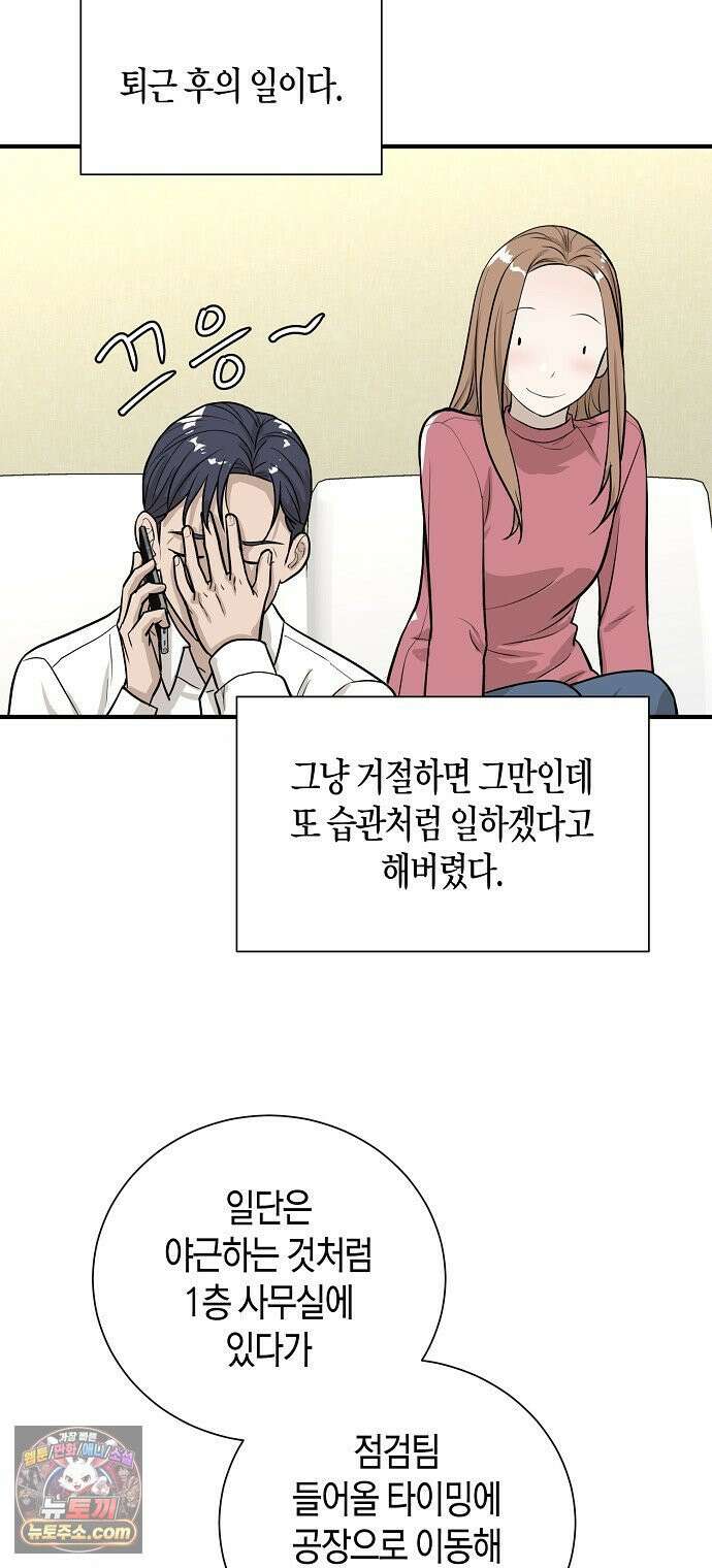 이과장 생존기 13화 : 표리부동 42