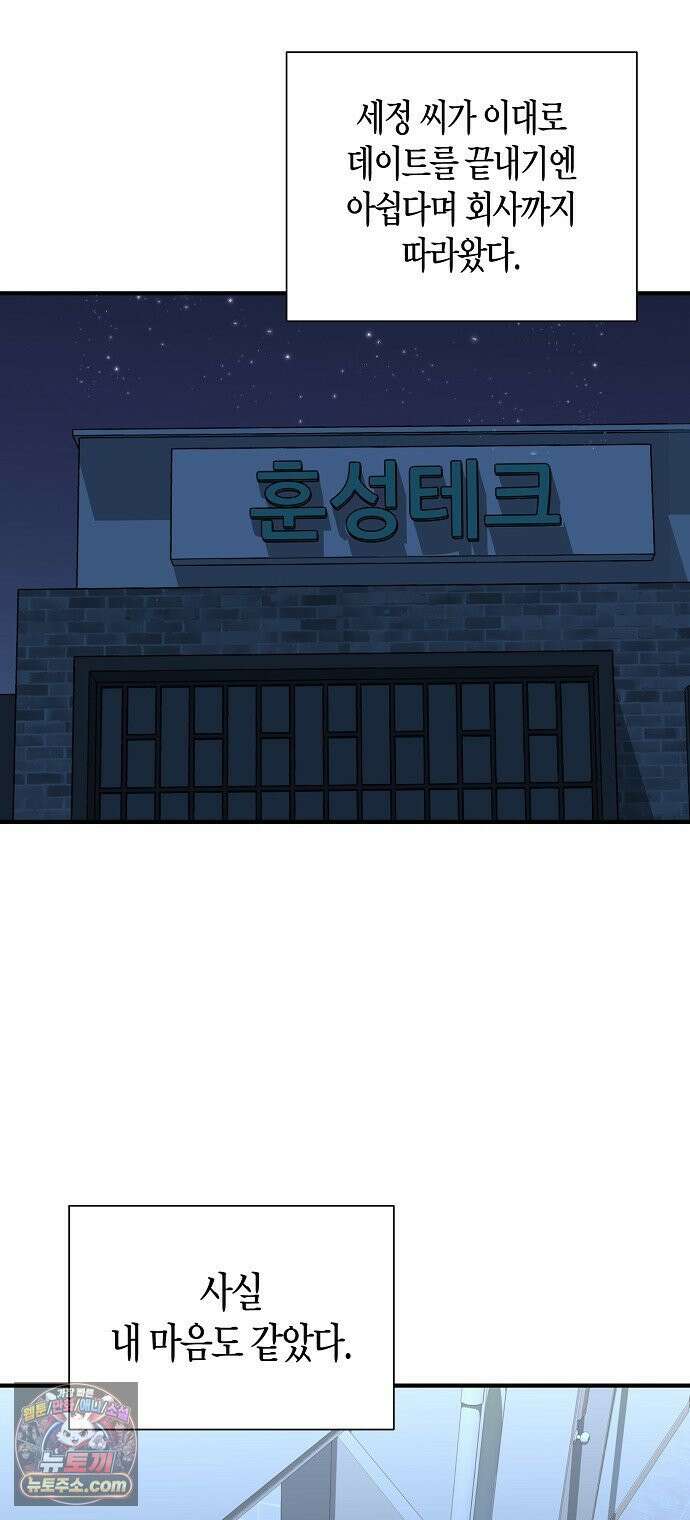 이과장 생존기 13화 : 표리부동 44
