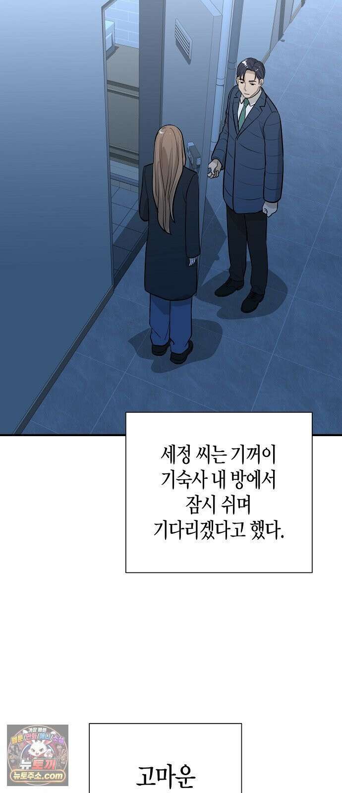 이과장 생존기 13화 : 표리부동 45