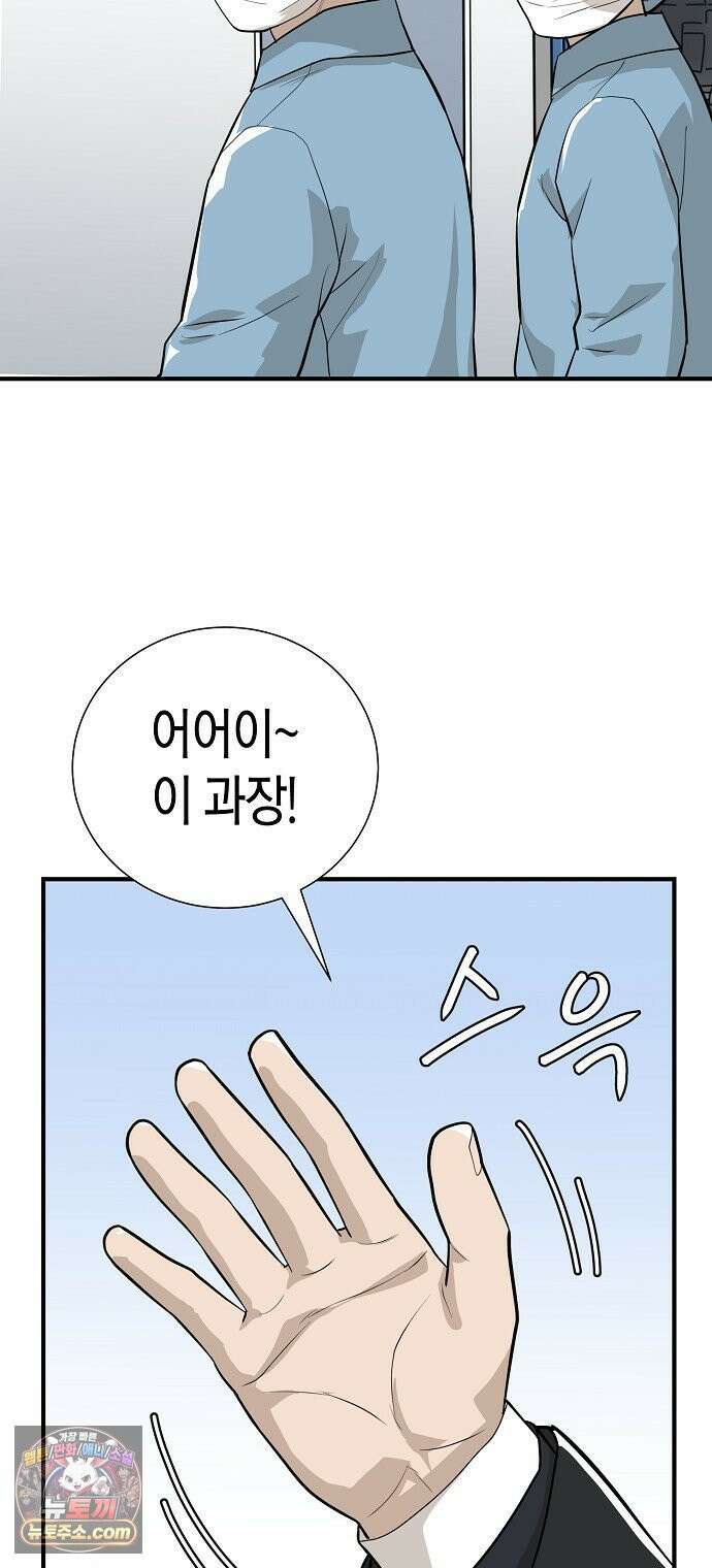 이과장 생존기 13화 : 표리부동 48