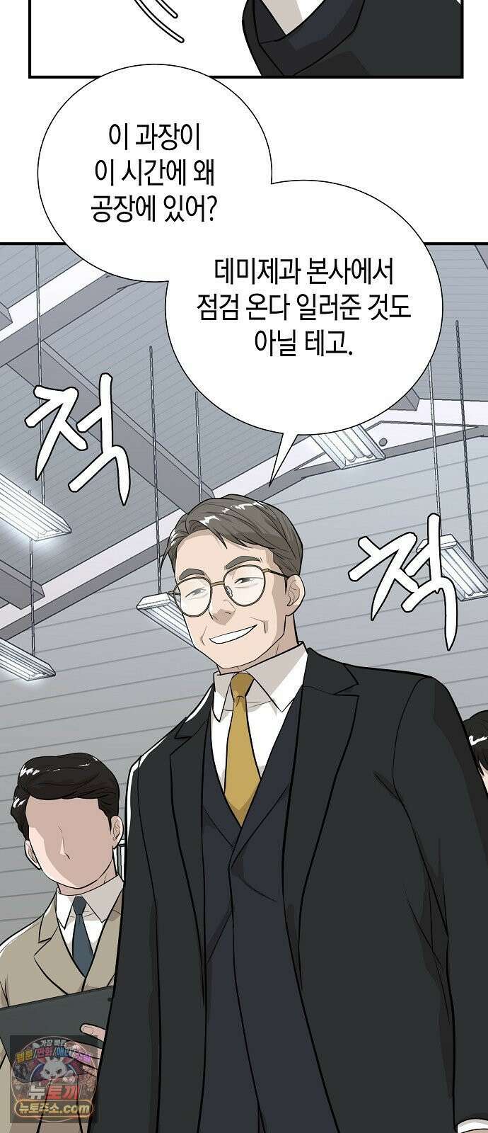 이과장 생존기 13화 : 표리부동 49