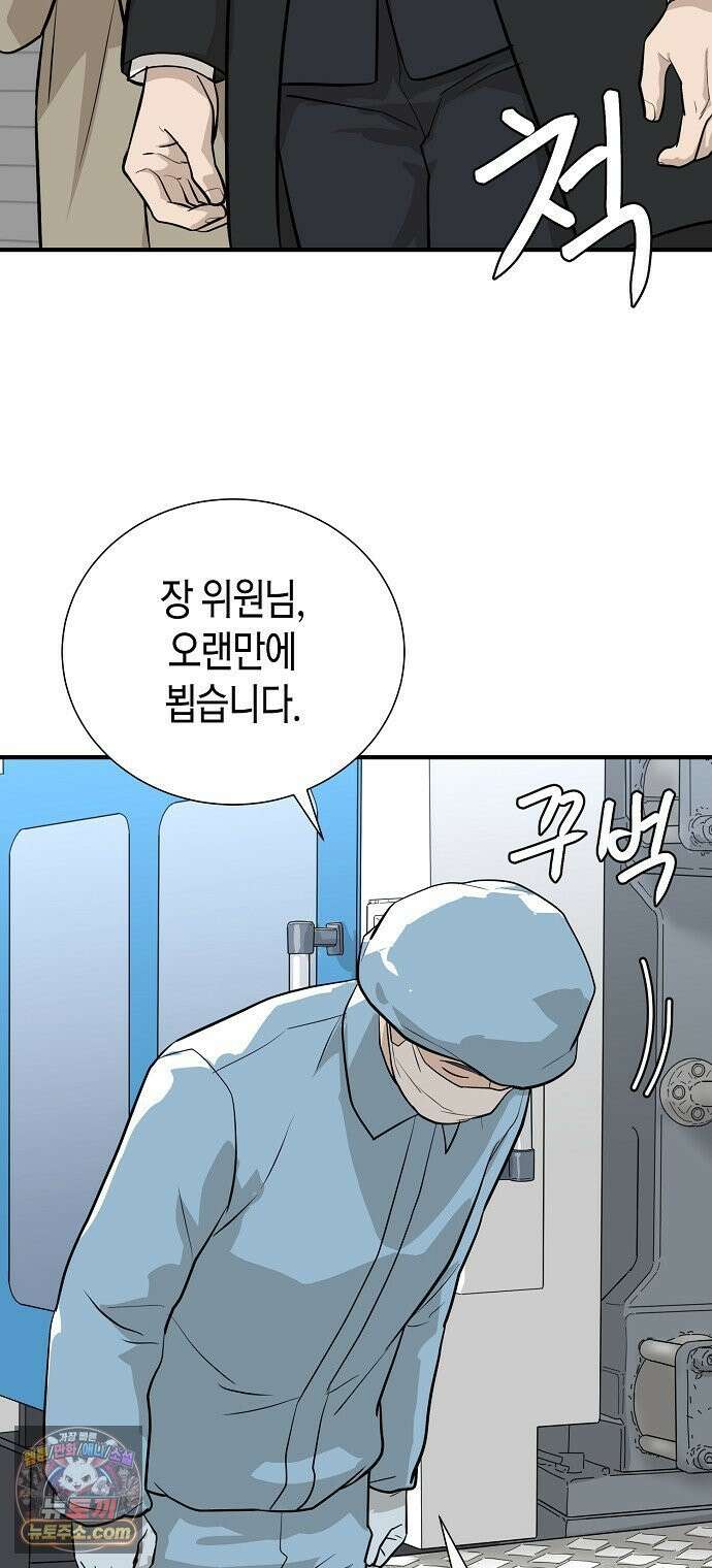이과장 생존기 13화 : 표리부동 50