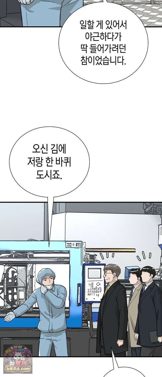 이과장 생존기 13화 : 표리부동 51
