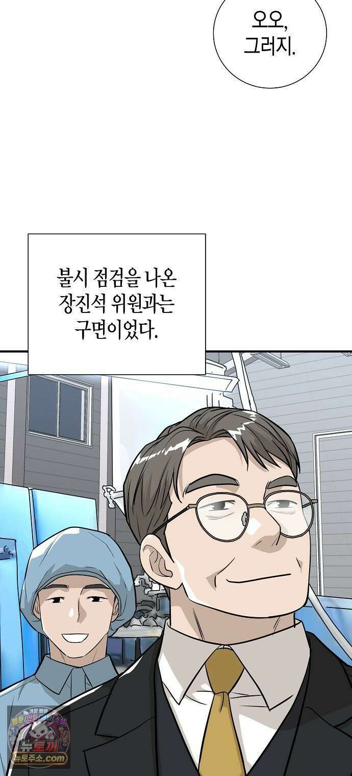 이과장 생존기 13화 : 표리부동 52