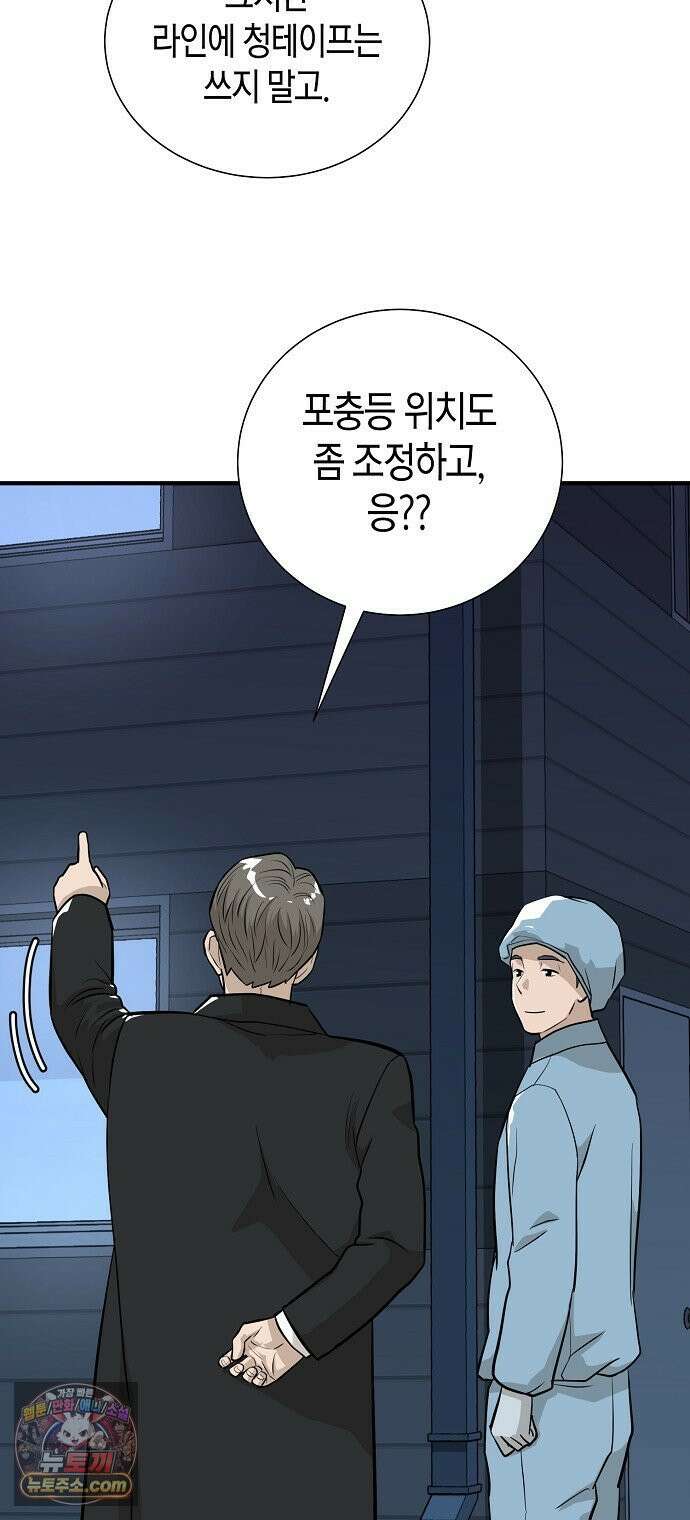 이과장 생존기 13화 : 표리부동 54