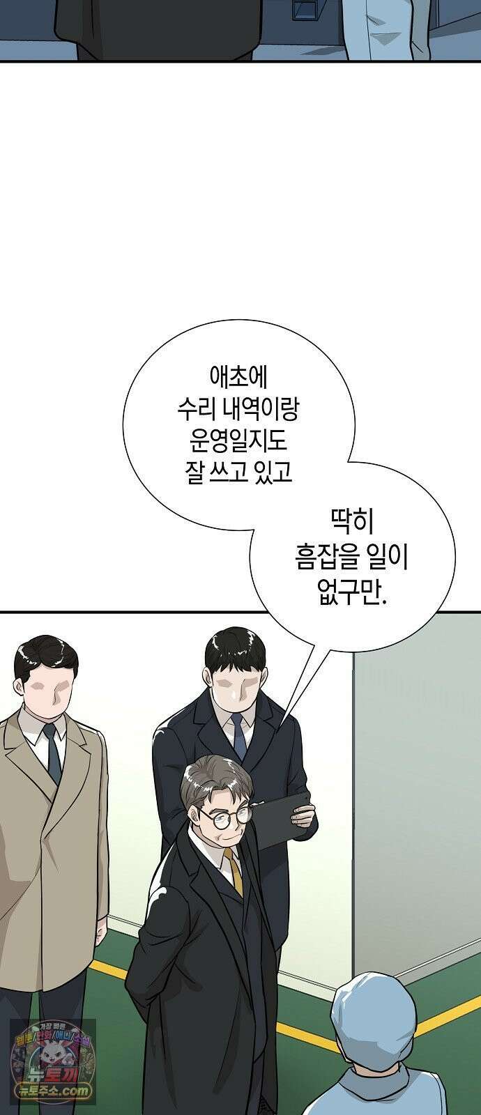 이과장 생존기 13화 : 표리부동 55