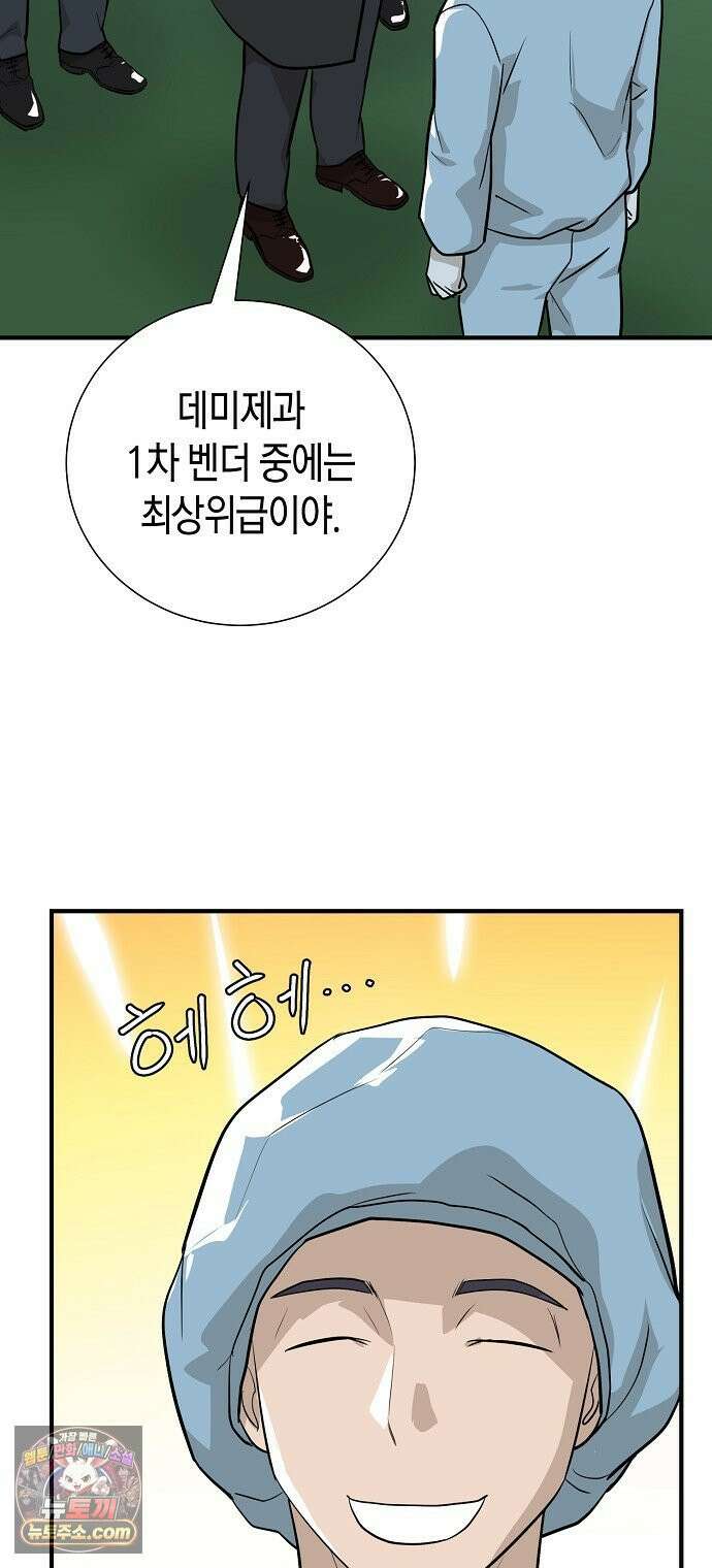 이과장 생존기 13화 : 표리부동 56