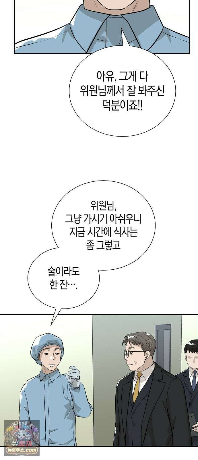 이과장 생존기 13화 : 표리부동 57