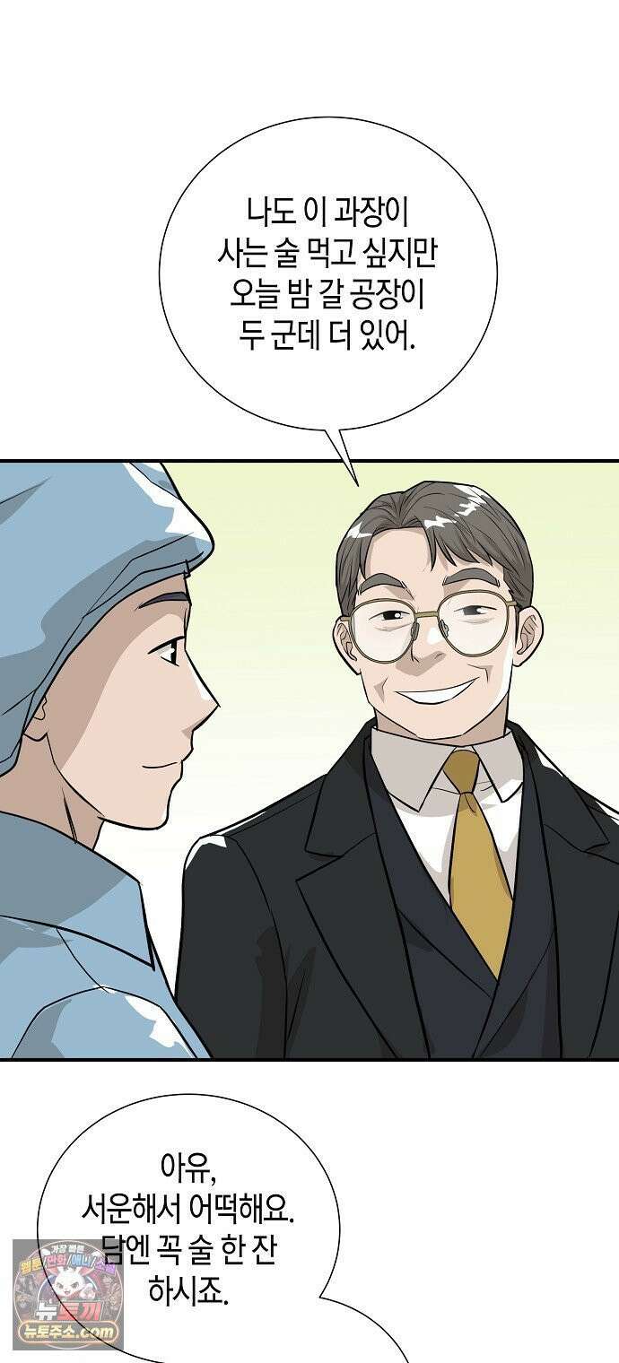 이과장 생존기 13화 : 표리부동 58