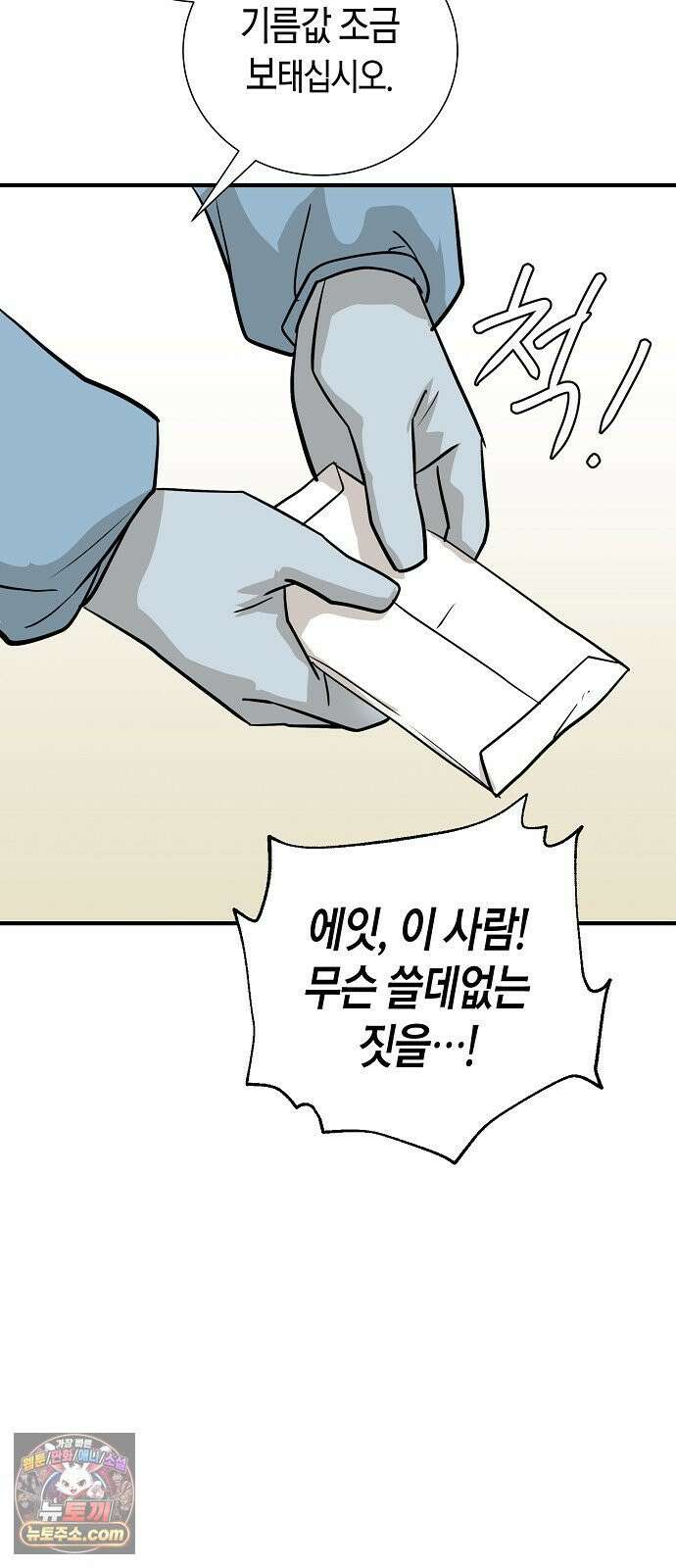 이과장 생존기 13화 : 표리부동 59
