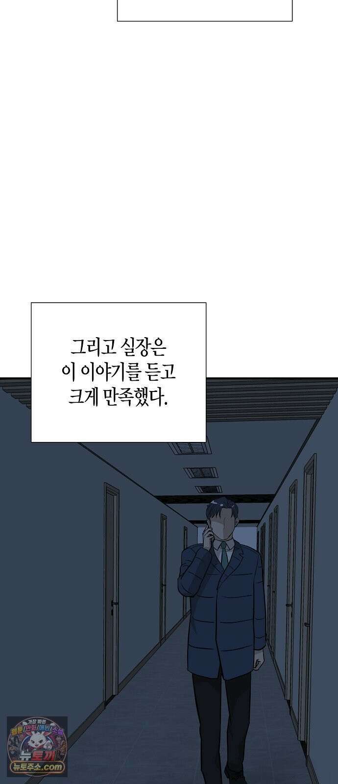 이과장 생존기 13화 : 표리부동 61