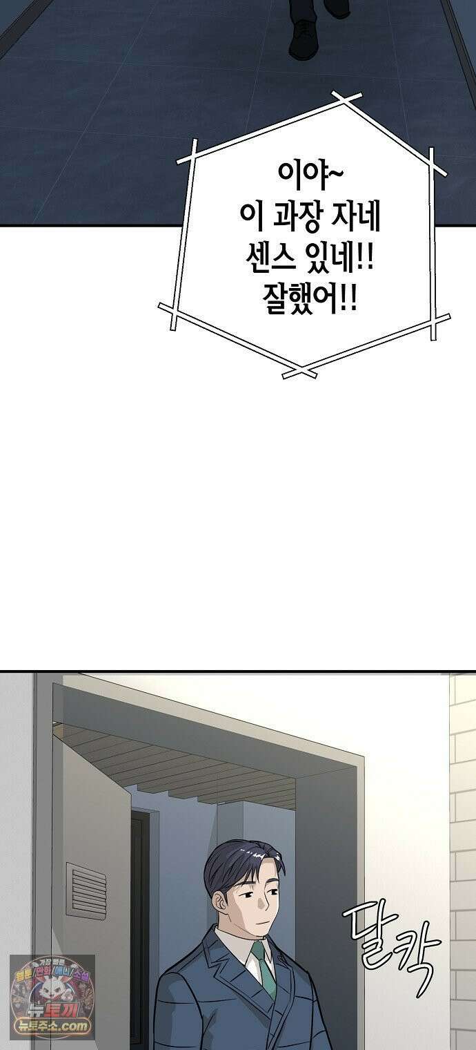 이과장 생존기 13화 : 표리부동 62