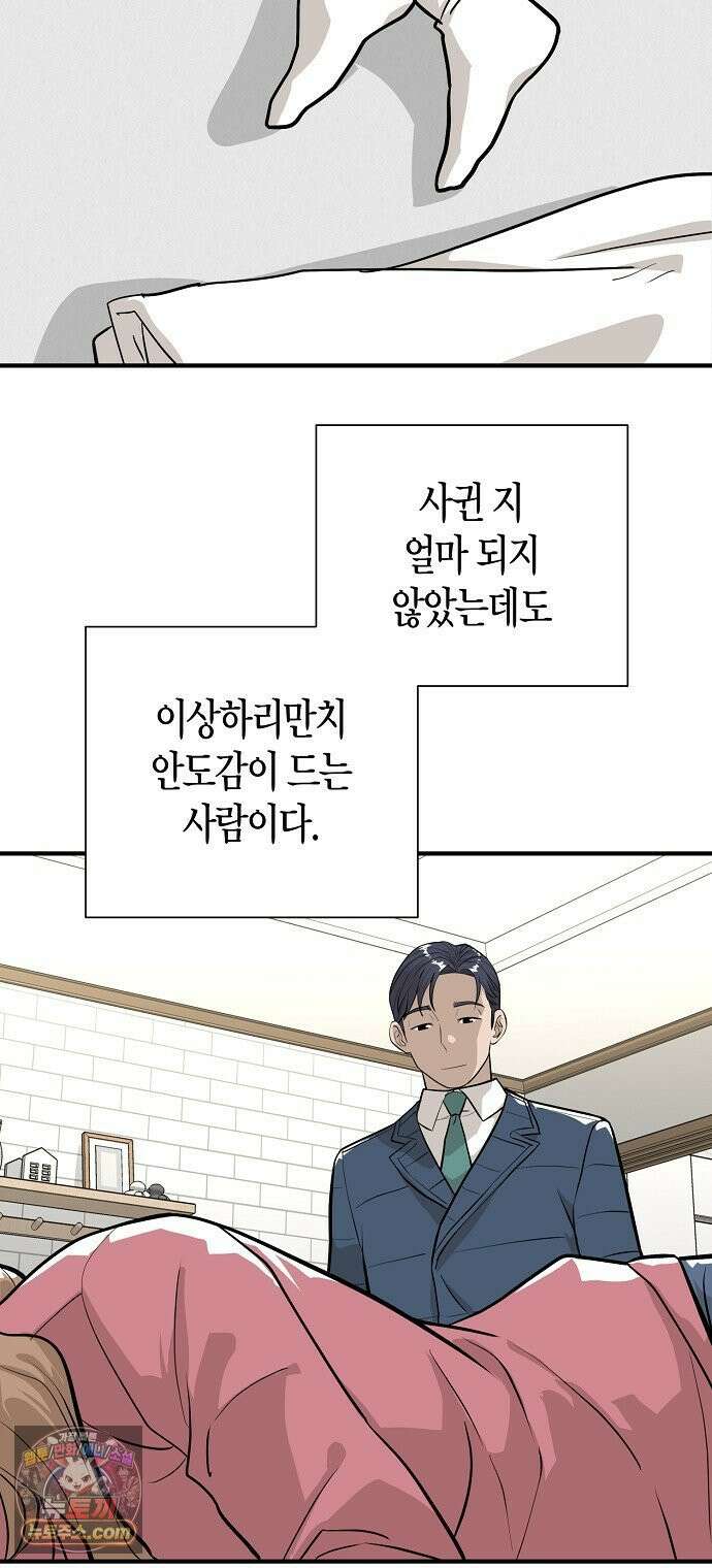 이과장 생존기 13화 : 표리부동 64