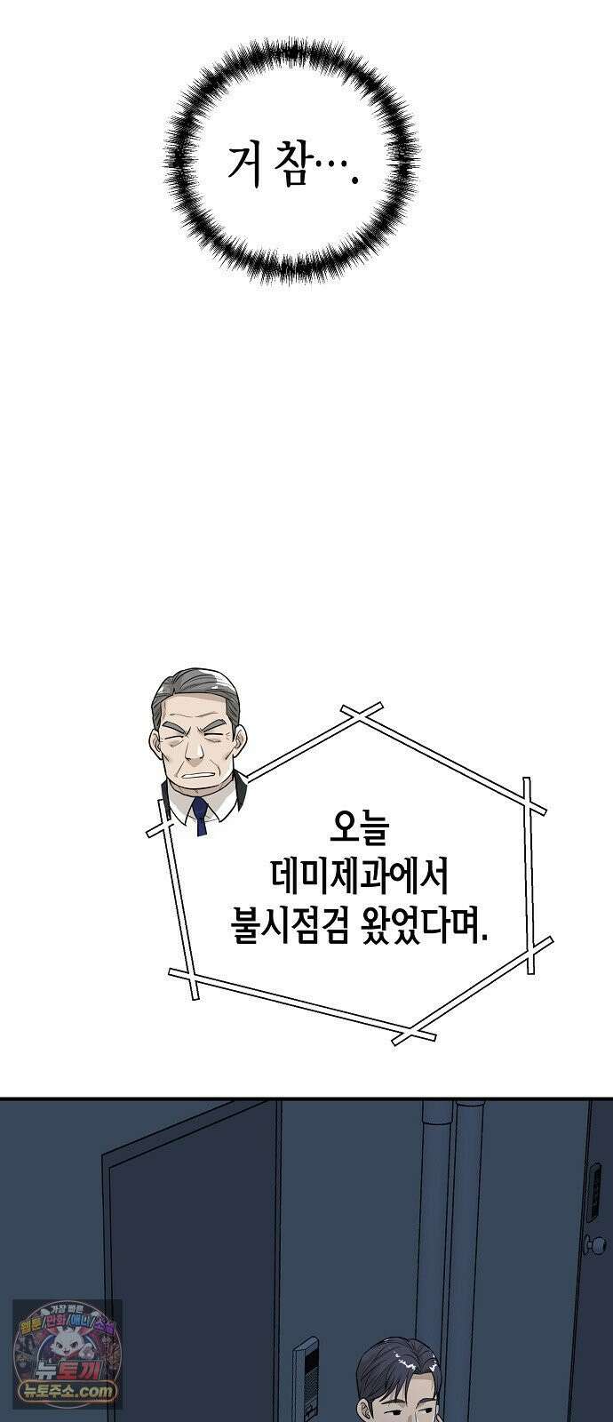 이과장 생존기 13화 : 표리부동 67