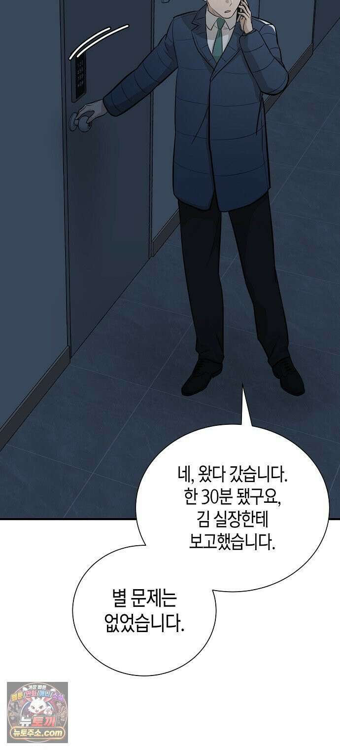 이과장 생존기 13화 : 표리부동 68