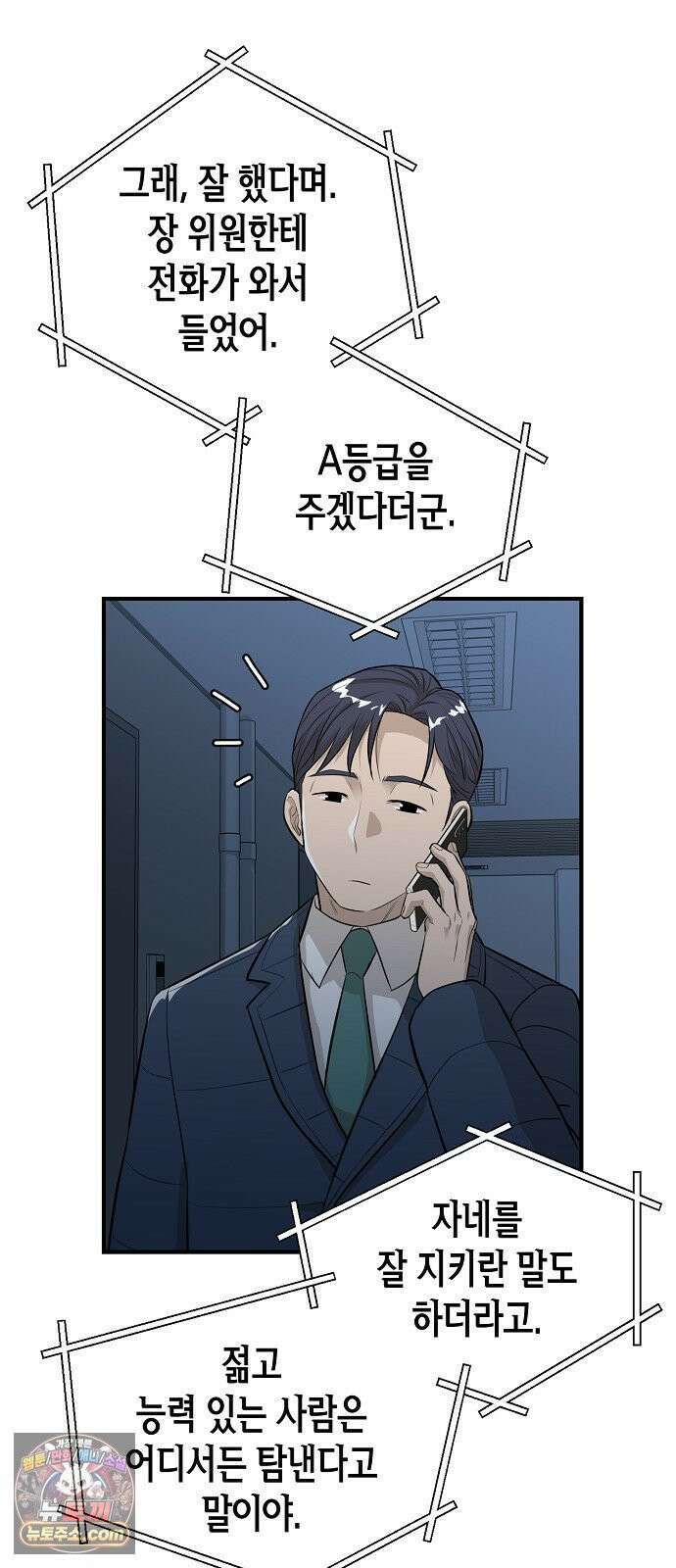 이과장 생존기 13화 : 표리부동 69