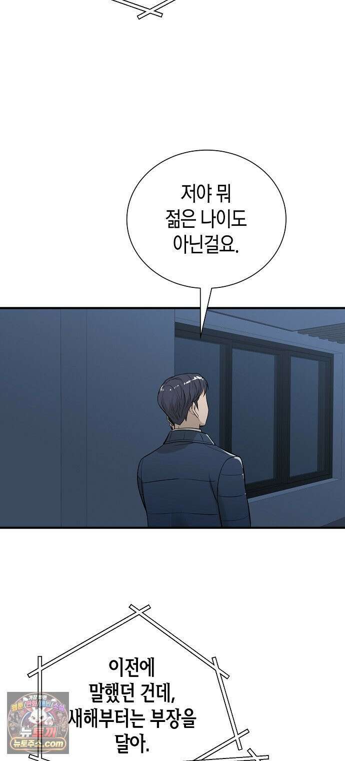 이과장 생존기 13화 : 표리부동 70