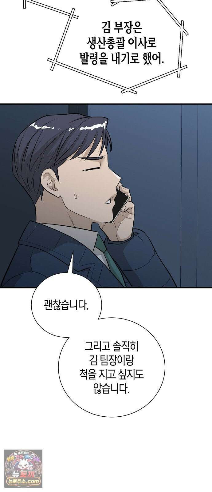 이과장 생존기 13화 : 표리부동 71