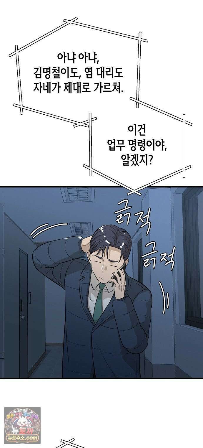 이과장 생존기 13화 : 표리부동 72
