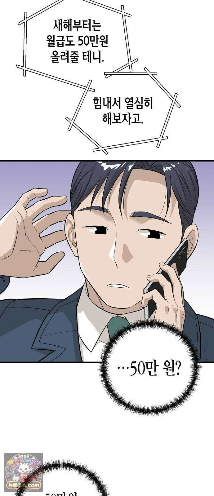 이과장 생존기 13화 : 표리부동 73