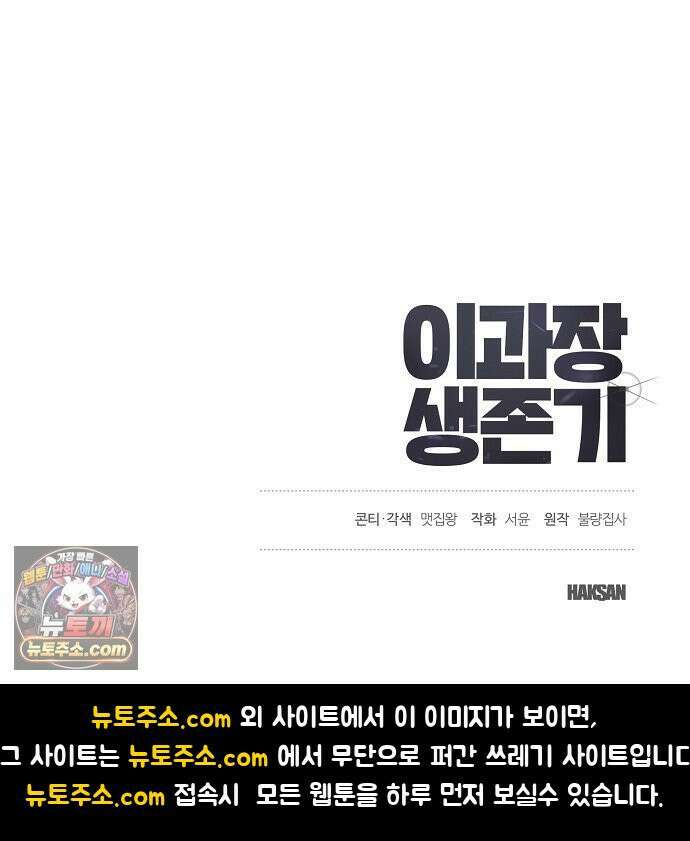 이과장 생존기 13화 : 표리부동 77