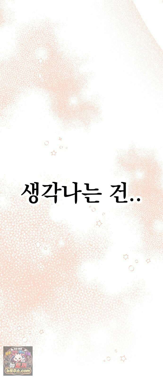빛나는 나나나나 96화． 그러니까 이제 누나도 제발 2
