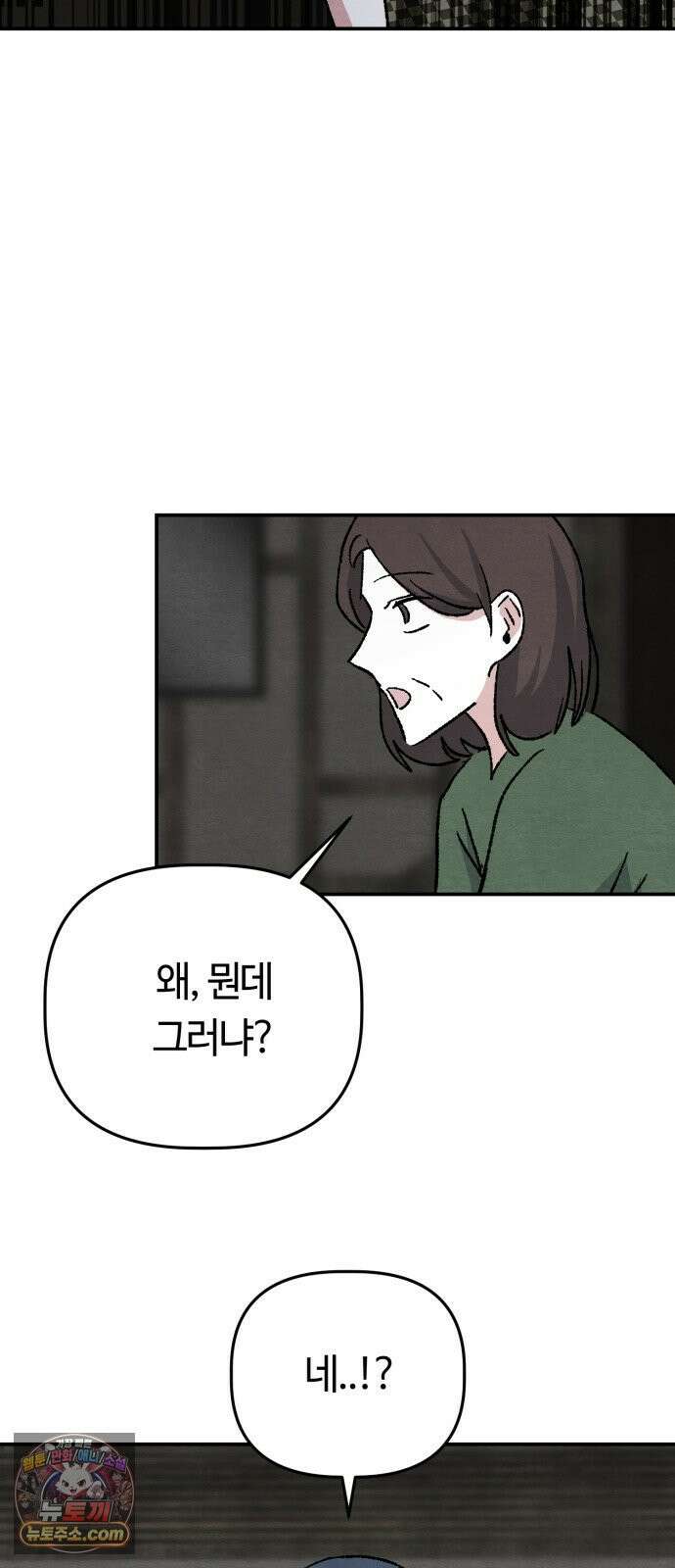 귀신이곡할노릇 9화 35