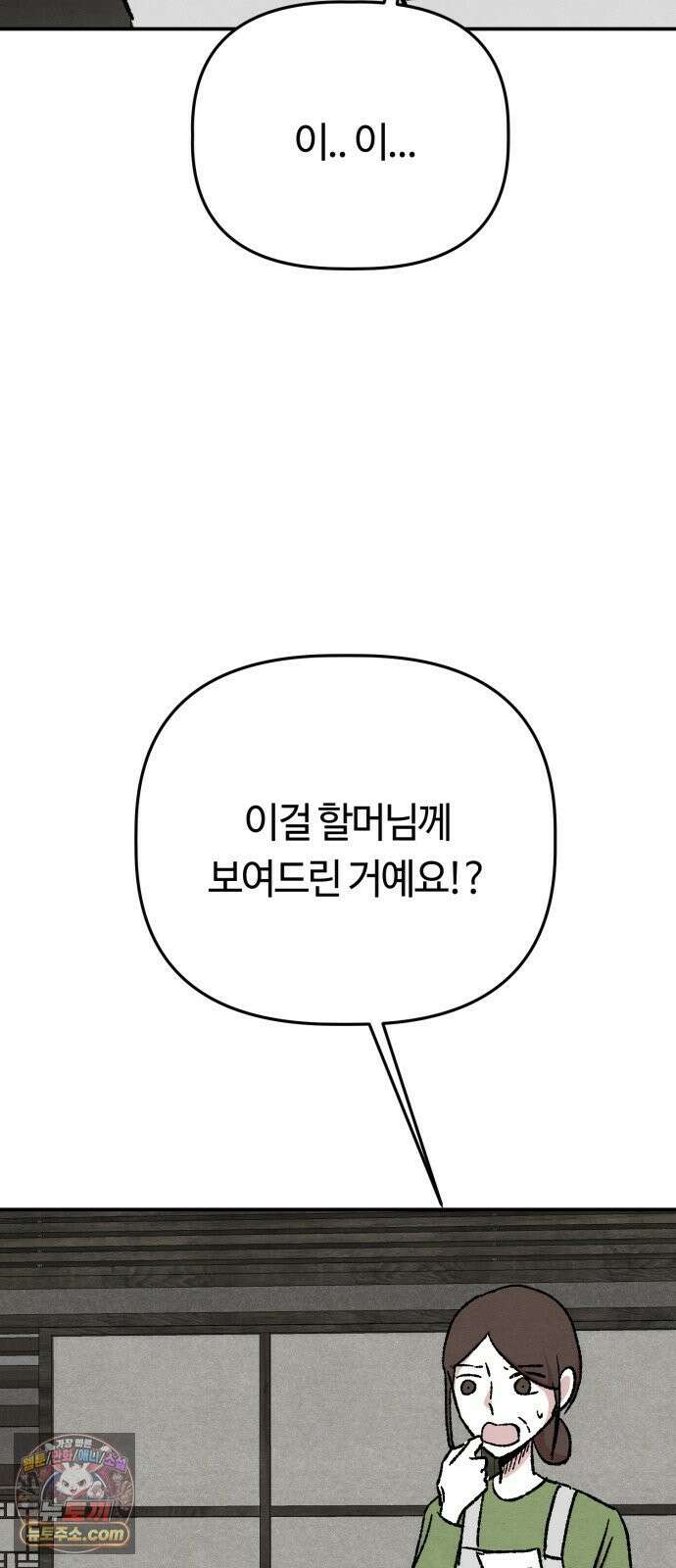 귀신이곡할노릇 9화 72