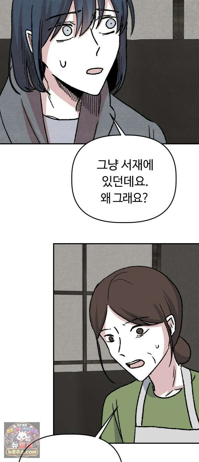 귀신이곡할노릇 9화 74