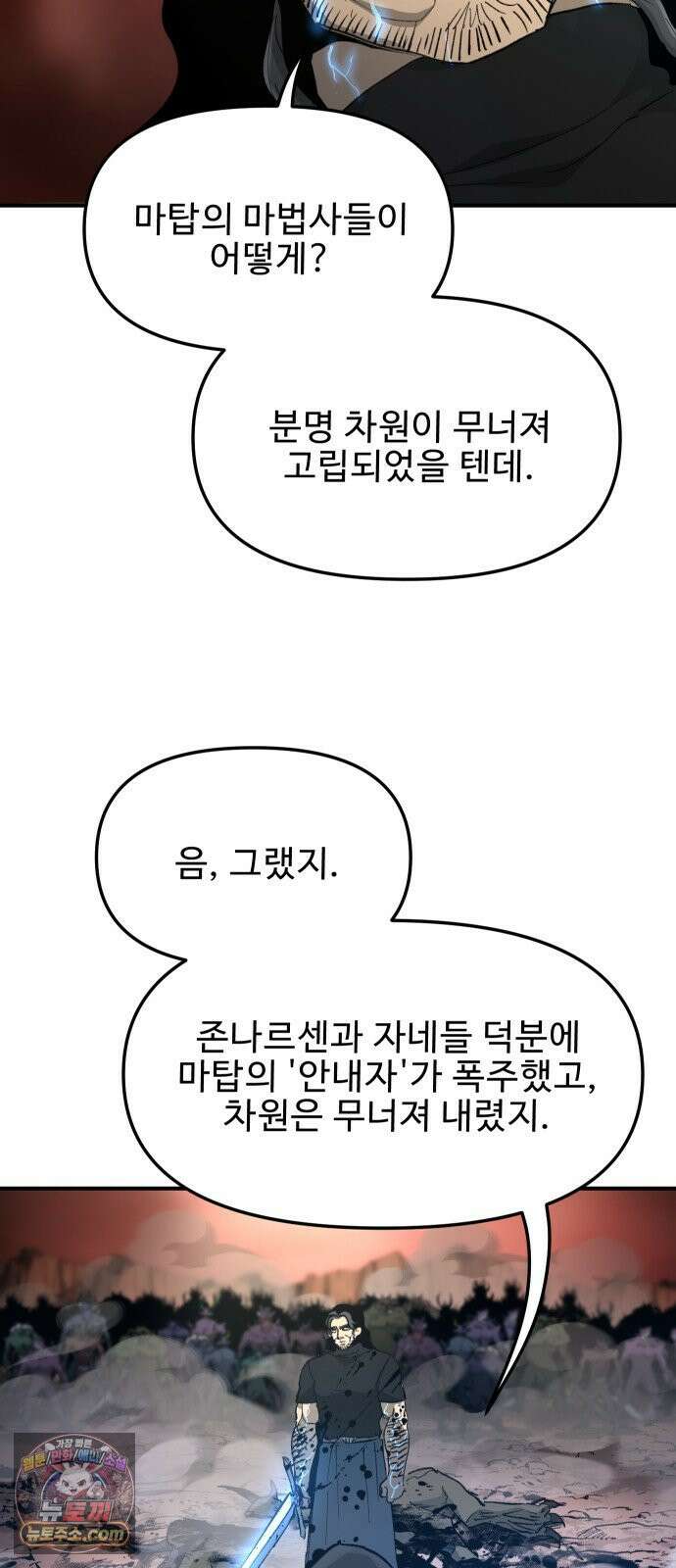 성검전설 111화 3