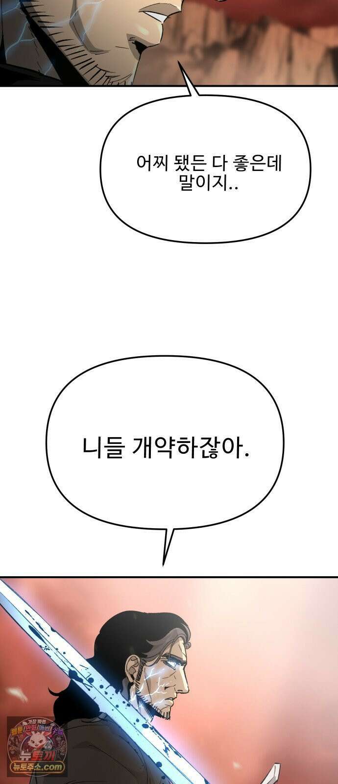 성검전설 111화 11