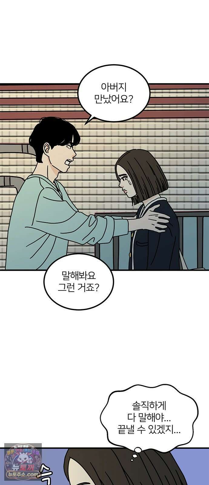 착한 여자 안선해 109화 독한 술 2