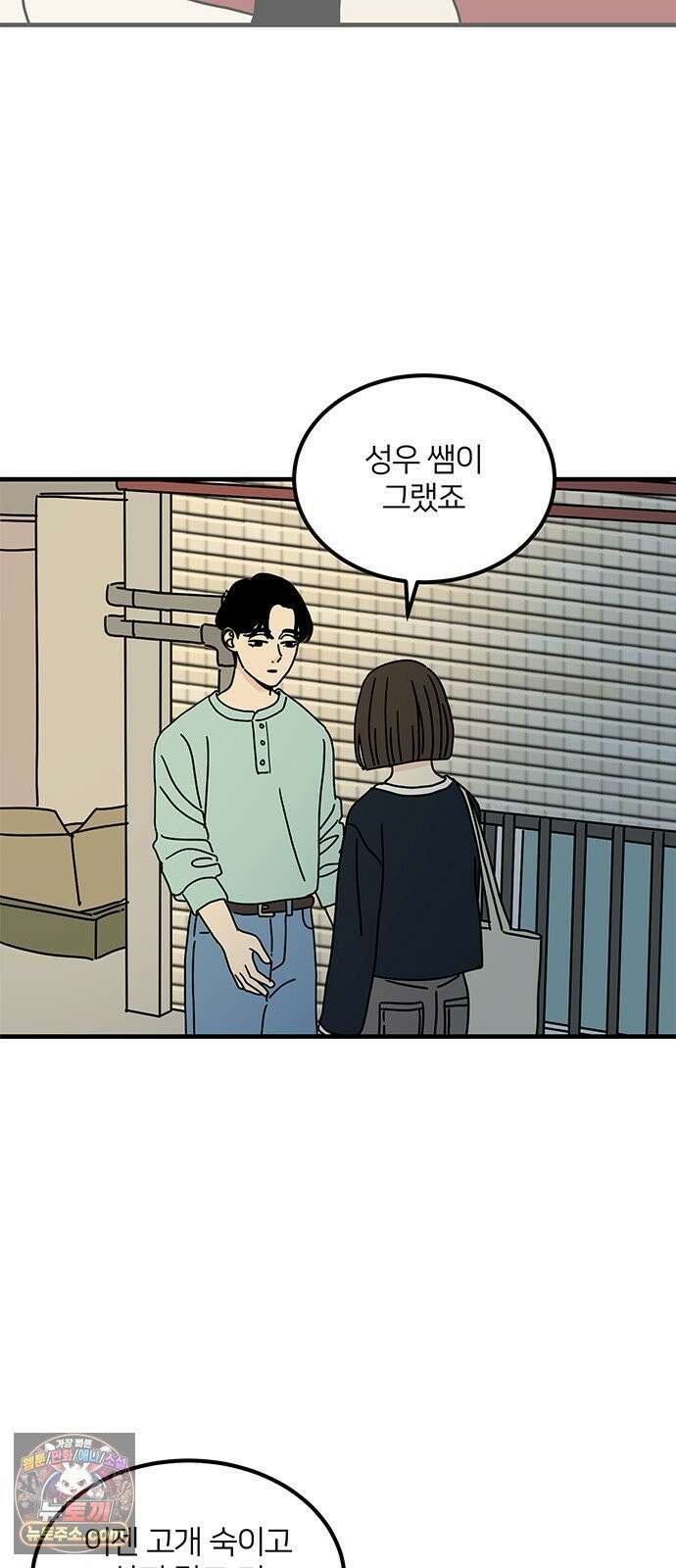 착한 여자 안선해 109화 독한 술 7