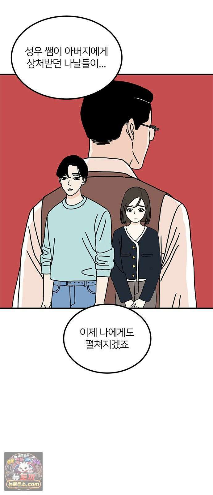 착한 여자 안선해 109화 독한 술 10
