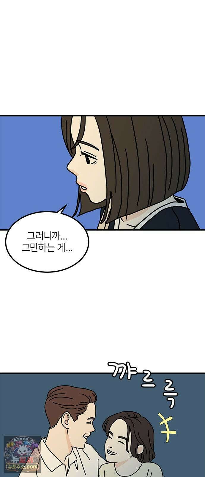 착한 여자 안선해 109화 독한 술 12