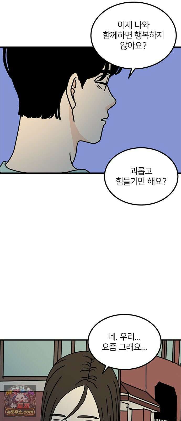 착한 여자 안선해 109화 독한 술 14