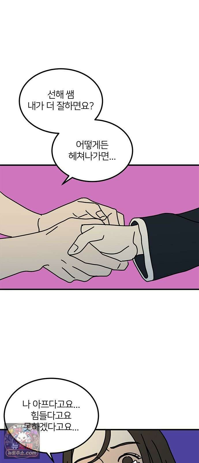 착한 여자 안선해 109화 독한 술 16