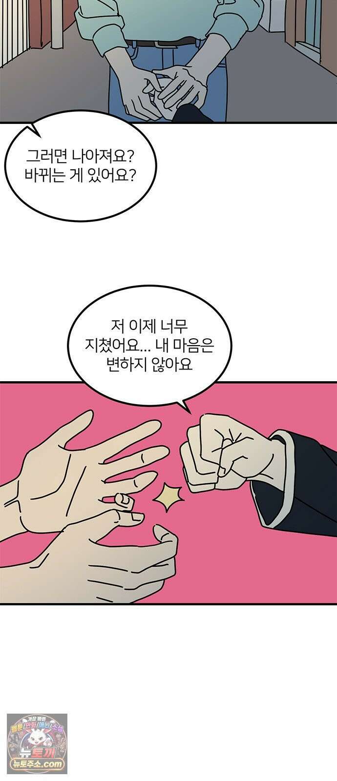 착한 여자 안선해 109화 독한 술 18