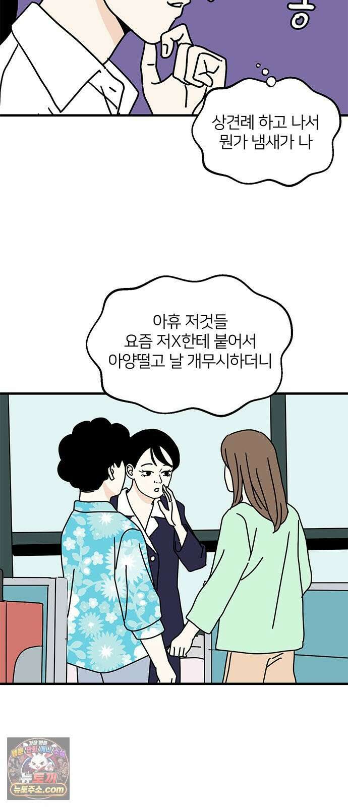 착한 여자 안선해 109화 독한 술 31