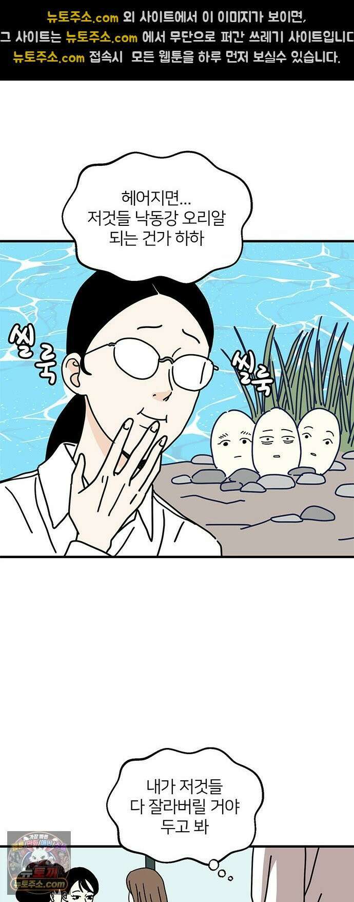 착한 여자 안선해 109화 독한 술 32