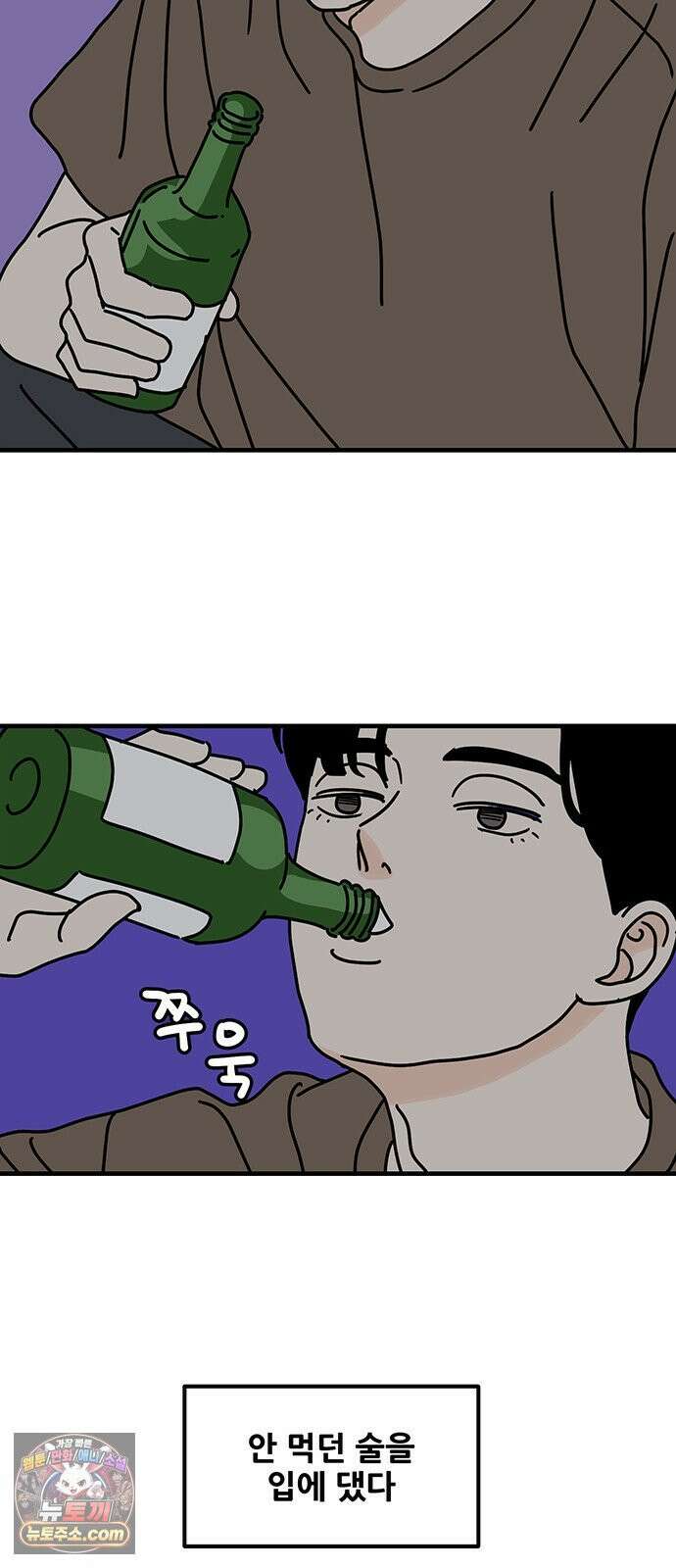 착한 여자 안선해 109화 독한 술 40