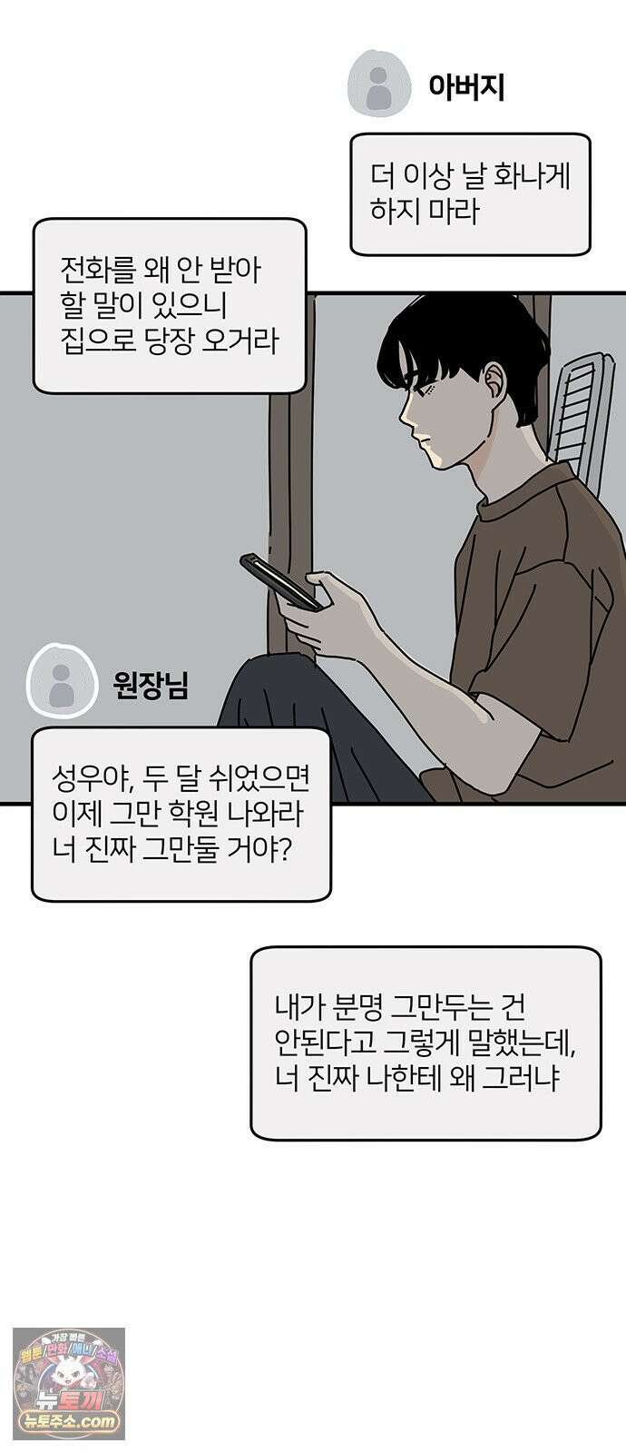 착한 여자 안선해 109화 독한 술 42