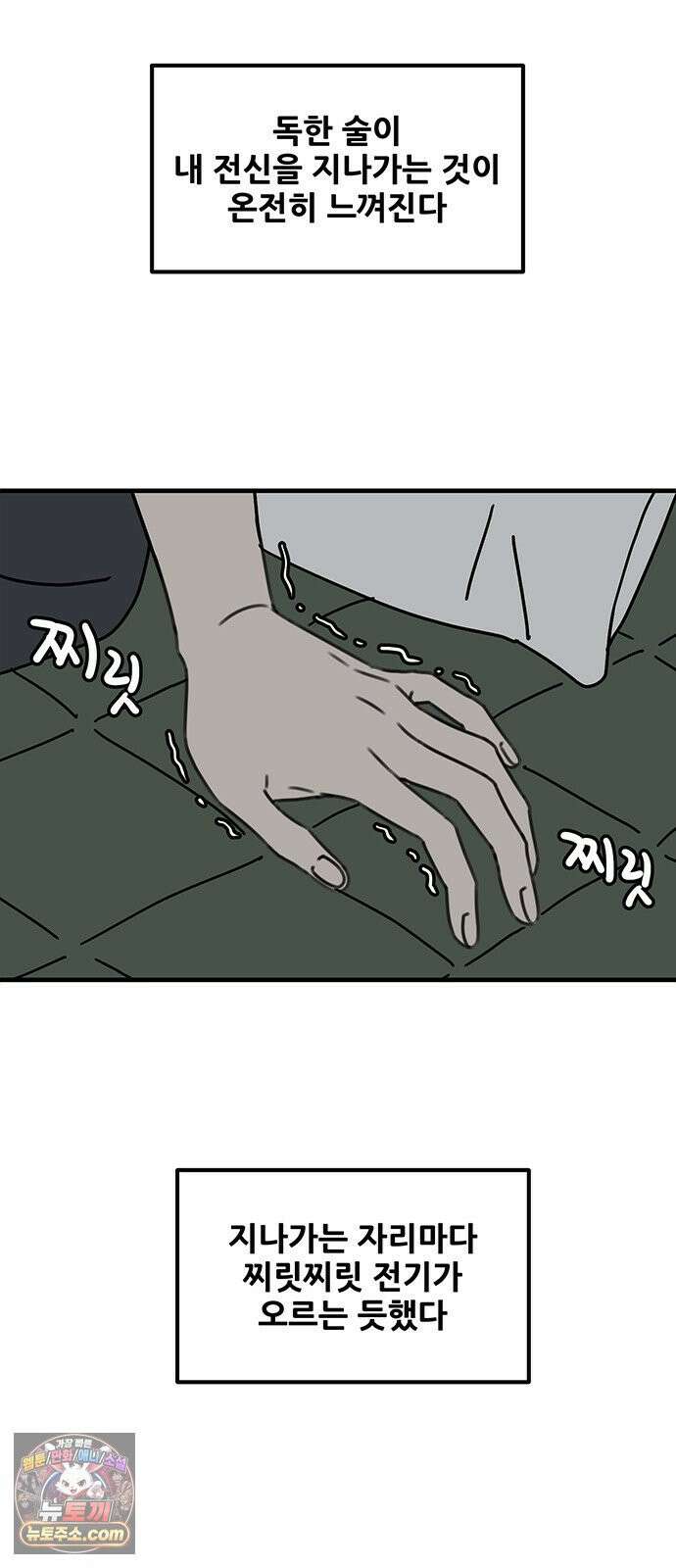 착한 여자 안선해 109화 독한 술 45