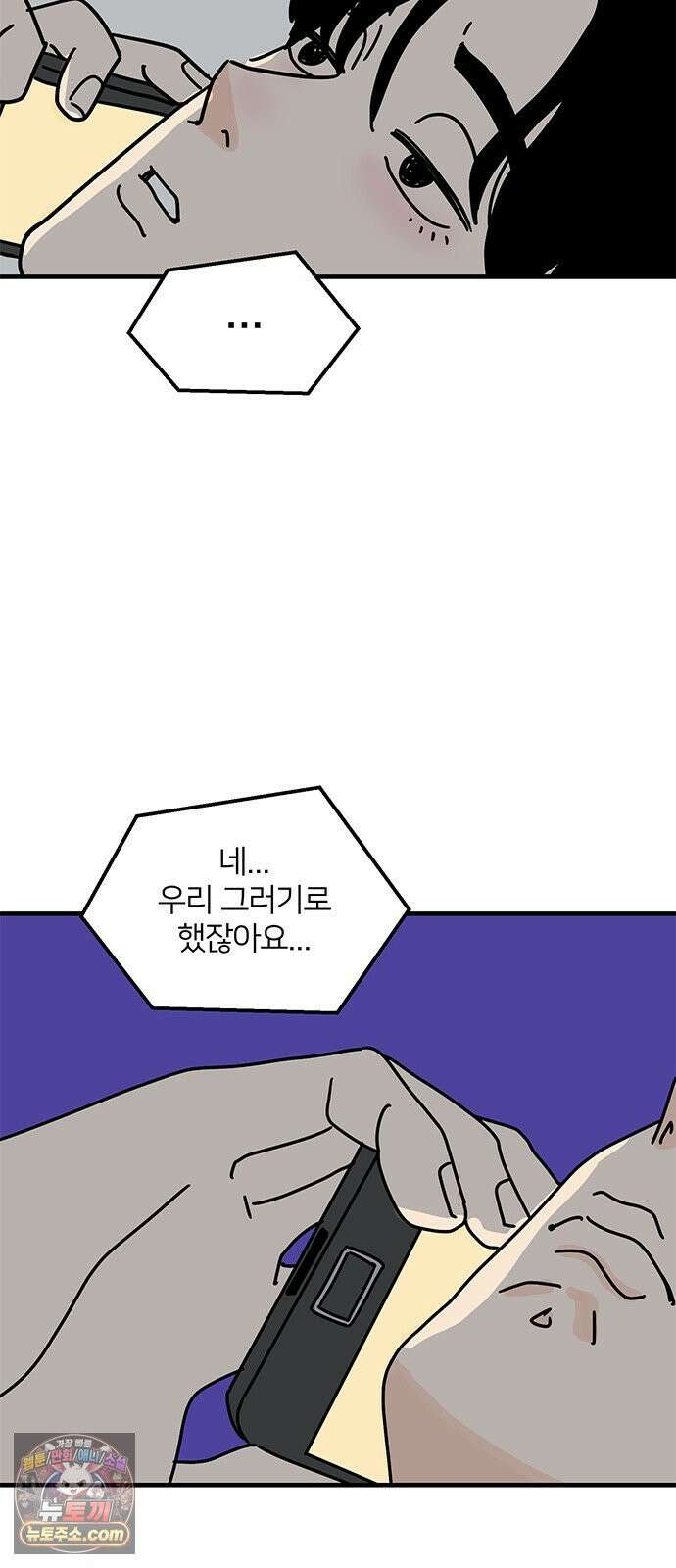 착한 여자 안선해 109화 독한 술 54