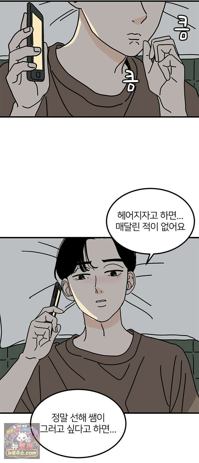 착한 여자 안선해 109화 독한 술 57